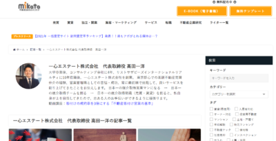 mikataにて記事を執筆中