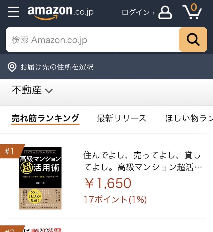 【Amazon不動産部門ランキング1位獲得】書籍発売中
