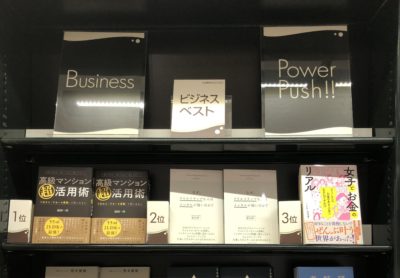 【週間ランキング1位】有隣堂アトレ恵比寿店