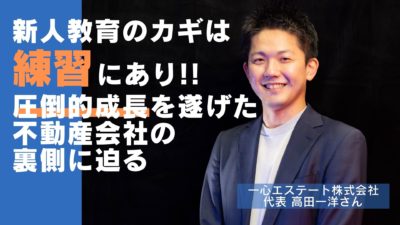【CHINTAI JOURNAL（賃貸ジャーナル）の掲載】高田のインタビュー記事が掲載されました！
