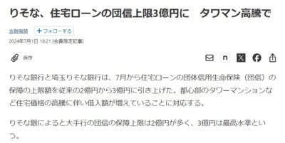 この動きは時代に即していて、他銀行も追随するかと
